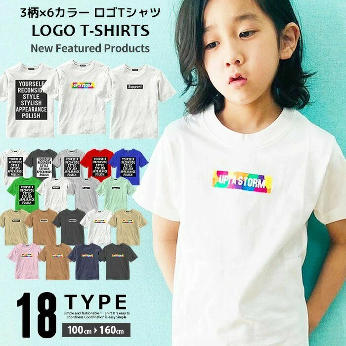 【送料無料】ボックスロゴプリントTシャツ キッズ 子供服 男の子 女の子 半袖Tシャツ ティーシャツ ジュニア ダンス 韓国子供服 綿100 夏服 夏物 100cm 110cm 120cm 130cm 140cm 150cm 160cm「Z-0004」