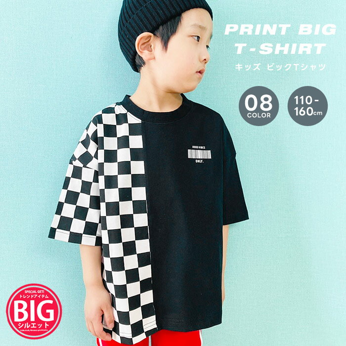 《ポイント10倍 》BIGtシャツ キッズ 半袖Tシャツ 子供服 ビッグシルエット ビック 男の子 女の子 プリントTシャツ ティーシャツ ジュニア 韓国子供服 夏服 夏物 110cm 120cm 130cm 140cm 150c…