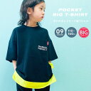 【送料無料】キッズ Tシャツ 子供服 半袖 男の子 女の子 ビッグシルエット BIG クルーネック プリント ロゴ ポケット ジュニア カジュアル 韓国子供服 120cm 130cm 140cm 150cm 160cm「122-00.121-08」
