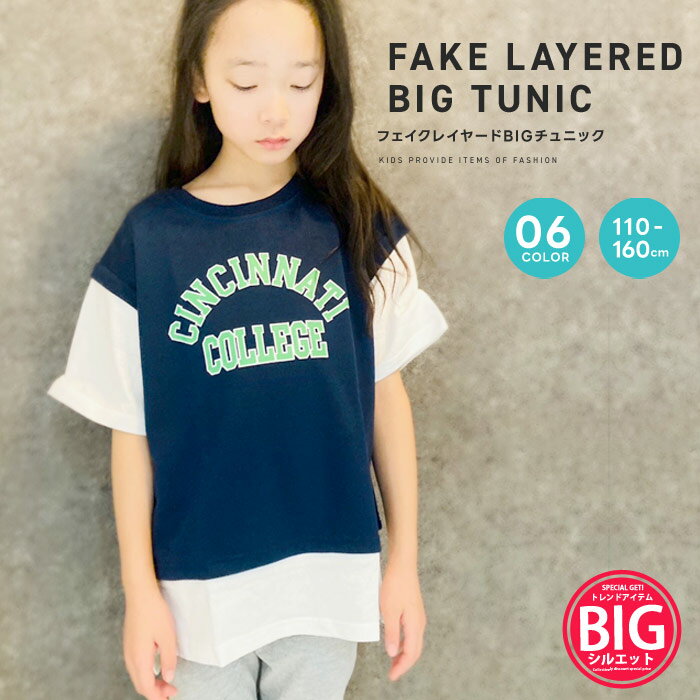 Rakuten - キッズ チュニック 子供服 半袖 女の子 フェイクレイヤード レイヤード風 重ね着 プリント バックプリント ロゴ ジュニア カジュアル 韓国子供服 110cm 120cm 130cm 140cm 150cm 160cm「222-03」