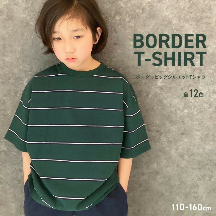 BIGボーダーTシャツ キッズ 半袖Tシャツ 男の子 女の子 子供服 ビッグシルエット BIG ビック プリント ティーシャツ 総柄 ジュニア 韓国子供服 夏物 夏服 110cm 120cm 130cm 140cm 150cm 160cm「523-114」