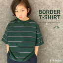 【送料無料】BIGボーダーTシャツ キッズ 半袖Tシャツ 男の子 女の子 子供服 ビッグシルエット BIG ビック プリント ティーシャツ 総柄 ジュニア 韓国子供服 夏物 夏服 110cm 120cm 130cm 140cm…