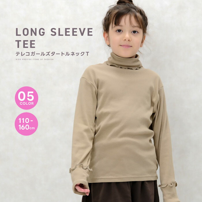 【送料無料】メロータートルネックロンT キッズ Tシャツ 子供服 女の子 長袖 ロンティー テレコ素材 タ..