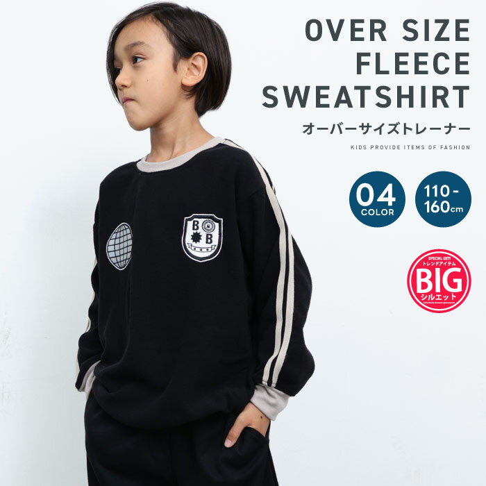 マイクロフリース BIGトレーナー キッズ 子供服 男の子 女の子 フリーストレーナー 部屋着 ルームウェ..