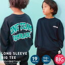 【送料無料】BIGロンT キッズ 子供服 男の子 女の子 長袖Tシャツ 9分袖 ビックシルエット ビッグ プリント ロゴ ロンティー バックプリント ジュニア 韓国子供服 110cm 120cm 130cm 140cm 150cm 160cm「542-102」