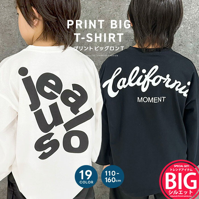 《ポイント10倍！》BIGロンT キッズ 子供服 男の子 女の子 長袖Tシャツ プリントTシャツ ビックシルエット ビッグ ビックTシャツ ロンティー バックプリント ジュニア 韓国子供服 110cm 120cm 130cm 140cm 150cm 160cm「112-04」