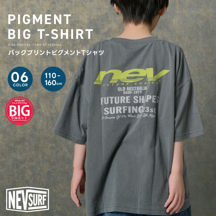 Rakuten - 【送料無料】NEVSURF ピグメント染め 半袖Tシャツ キッズ 子供服 男の子 女の子 オーバーサイズ ビックシルエット BIG ビッグ プリントTシャツ ネブサーフ 夏物 夏服 ジュニア 110cm 120cm 130cm 140cm 150cm 160cm「N26-01」