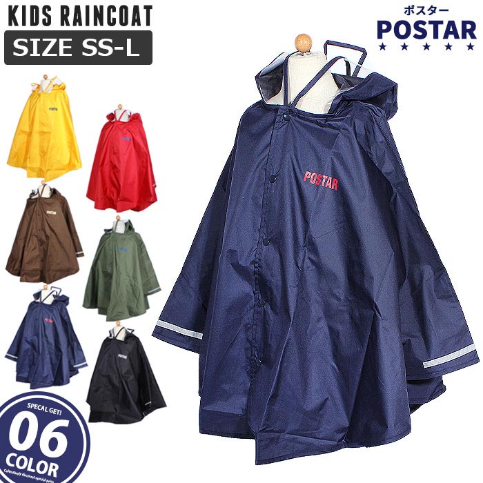 《楽天スーパーSALE 半額!! 199円 → 99円》キッズ 子供用 レインポンチョ レインコート カッパ かっぱ 合羽 雨具 レイングッズ レインウェア レインウエア 無地 プリント 男の子 女の子 ボーイズ ガールズ ジュニア ポスター POSTAR 90cm 160cm「PO-19-01」