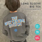 【送料無料】プリントBIGロンT キッズ 子供服 男の子 女の子 長袖Tシャツ BIGシルエット ビッグ ビック ロゴ ロンティー バックプリント 秋物 秋服 ジュニア 韓国子供服 110cm 120cm 130cm 140cm 150cm 160cm「543-101」