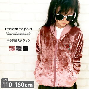 女の子用 着こなしてカッコいい おしゃれなキッズスカジャンのおすすめランキング キテミヨ Kitemiyo 女の子用 着こなしてカッコいい おしゃれなキッズスカジャンのおすすめランキング キテミヨ Kitemiyo