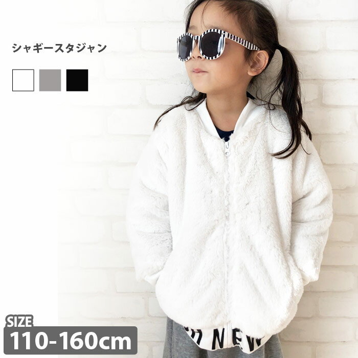 【799円均一】キッズ 子供服 シャギ