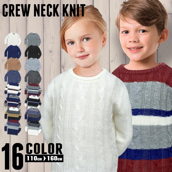 親子ペアお揃いリンクコーデキッズニットセーターケーブルニットクルーネック秋服冬服カジュアルメンズジュニア110cm120cm130cm140cm150cm160cm「949-02.849-104」