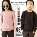 【799円均一】キッズ 子供服 ニット トップス クルーネック 男の子 女の子 無地 シンプル カジュアル フォーマル レイヤード 110cm 120cm 130cm 140cm 150cm 160cm「940-00」