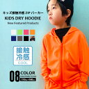 【送料無料】キッズ パーカー ジップパーカー 子供服 長袖 ZIP ジップアップ フルジップ 羽織り 無地 総柄 吸汗 速乾 接触冷感 ジャージ ジュニア カジュアル ストリート スポーツ 110cm 120cm 130cm 140cm 150cm 160cm「931-04」