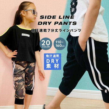 【ZI-ONx送料無料】キッズ ハーフパンツ 7分丈 子供服 半ズボン 2本ライン サイドラインパンツ 男の子 女の子 ドライメッシュ 吸汗速乾 ダンス スポーツ リブ ジュニア ルームウエア 七分丈 部屋着 110cm 120cm 130cm 140cm 150cm 160cm「521-07」