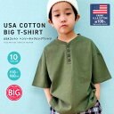 【送料無料】キッズ Tシャツ 半袖 ビッグ BIG ヘンリーネック 無地 綿 コットン USAコットン カジュアル 110cm 120cm 130cm 140cm 150cm 160cm「SJ21-06」