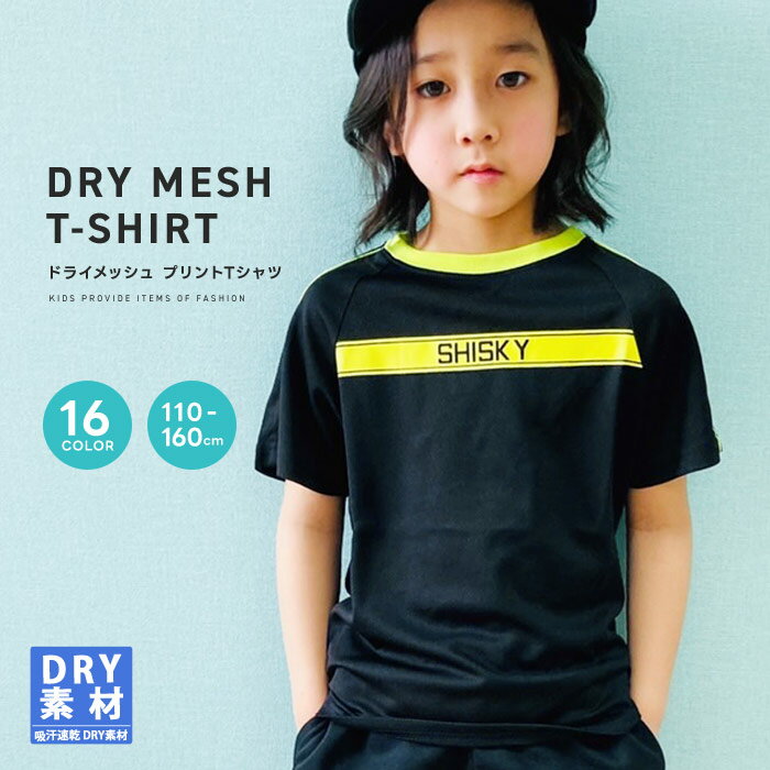 【送料無料】キッズ Tシャツ 子供服 男の子 女の子 半袖 ティーシャツ サイドライン 2本ライン 吸汗速乾 プリント ロゴ ボーイズ ガールズ ジュニア ダンス 韓国子供服 SHISKY シスキー 110cm 120cm 130cm 140cm 150cm 160cm「520-10.11」