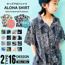 【送料無料】アロハシャツ キッズ 半袖シャツ 子供服 男の子 女の子 ビッグシルエット BIG 子ども服 リゾート おしゃれ かわいい 韓国子供服 ジュニア 夏物 夏服 100cm 110cm 120cm 130cm 140cm 150cm 160cm「329-13.331-00.01」