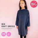 《楽天スーパーSALE 20%OFF!! 1790円 → 1432円》キッズ ニット セーター チュニック ワンピース 子供服 長袖 女の子 ボトルネック ハイネック BIG ビッグ アクリル 無地 ジュニア シンプル ロック 韓国子供服 110cm 120cm 130cm 140cm 150cm 160cm「241-02.03.240-02」