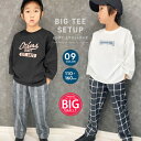 BIGtシャツワイドパンツ セットアップ キッズ 上下セット 子供服 9分袖 Tシャツ シェフパンツ ロンT プリント BIGシルエット ビッグ ビック ダンス ルームウエア 部屋着 ジュニア 韓国子供服 110cm 120cm 130cm 140cm 150cm 160cm「312-03」