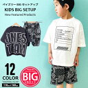 キッズ セットアップ 上下セット 子供服 Tシャツ 半袖 ハーフパンツ ビッグシルエット BIG ペイズリー プリント ロゴ バックプリント ジュニア カジュアル 110cm 120cm 130cm 140cm 150cm 160cm「122-03.322-04」