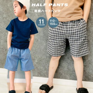 【送料無料】キッズ 子供服 ハーフパンツ 半ズボン 男の子 女の子 ボーイズ ガールズ ジュニア ルームウェア ルームウエア プリント リゾート 総柄 ストライプ チェック 韓国子供服 110cm 120cm 130cm 140cm 150cm「529-00.729-01」