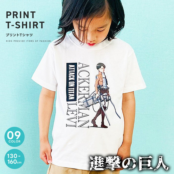 【送料無料】進撃の巨人 キッズ Tシャツ 子供服...の商品画像