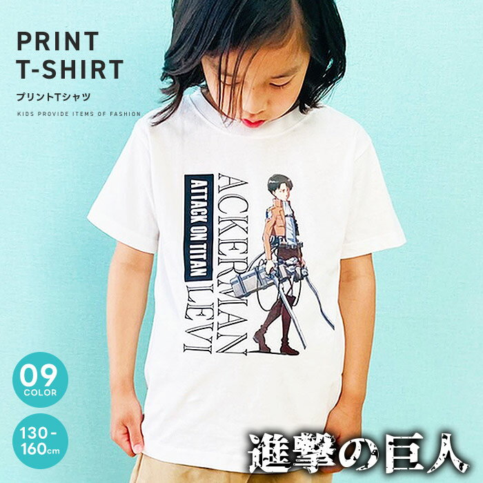 【送料無料】進撃の巨人 キッズ Tシャツ 子供服 半袖Tシャツ 男の子 女の子 Attack on Titan 漫画 アニメ グッズ プリント ジュニア カジュアル 韓国子供服 ティーシャツ 夏物 夏服 130cm 140cm 150cm 160cm「SGK22-01」