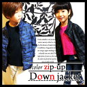 「945-305」 「Z」 キッズ 子供 迷彩 無地 ライトダウン ジップアップ ジャケット 110cm 120cm 130cm 140cm 150cm 女の子 ガールズ 男の子 ボーイズ キッズ 子供服 ジャケット ダウン 501000