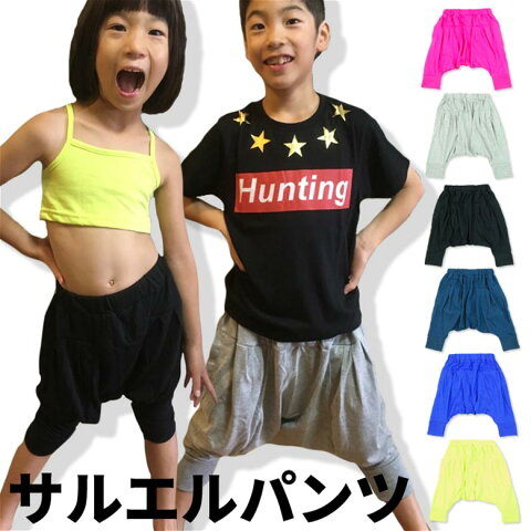 【ZI-ONx送料無料】サルエル パンツ 110cm 男の子 ボーイズ 女の子 ガールズ コスチューム ダンス ヒップホップ ズボン パンツ キッズ 子供服 ボトムス パンツ「436-03-2016」