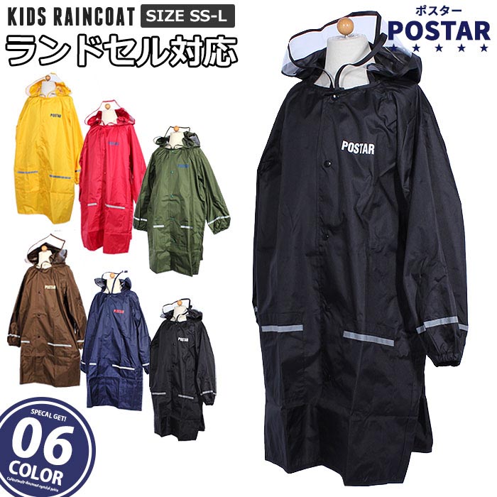 【999円均一】キッズ 子供用 レインコート カッパ かっぱ 合羽 雨具 レイングッズ レインウェア レインウエア 無地 プリント 男の子 女の子 ジュニア 90cm 100cm 110cm 120cm 130cm 140cm 150cm 160cm「PO-19-00」