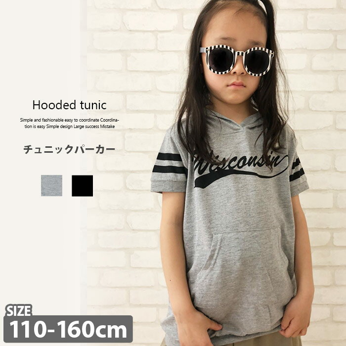 【999円均一】キッズ チュニック パーカー 子供服 半袖 女の子 プルパーカー プリント ロゴ ライン ジ..