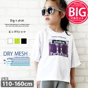 《楽天スーパーSALE 半額!! 799円 → 399円》キッズ BIGTシャツ 子供服 半袖 男の子 女の子 ダンス ドライメッシュ 吸汗速乾 ビックシルエット ビッグ 転写風 5分袖 プリント ジュニア 韓国子供服 110cm 120cm 130cm 140cm 150cm 160cm「420-03」