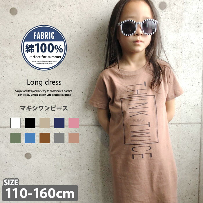 楽天ZI-ONキッズ ワンピース 子供服 半袖 女の子 マキシワンピース プリント ロゴ ジュニア 韓国子供服 110cm 120cm 130cm 140cm 150cm 160cm「520-07」