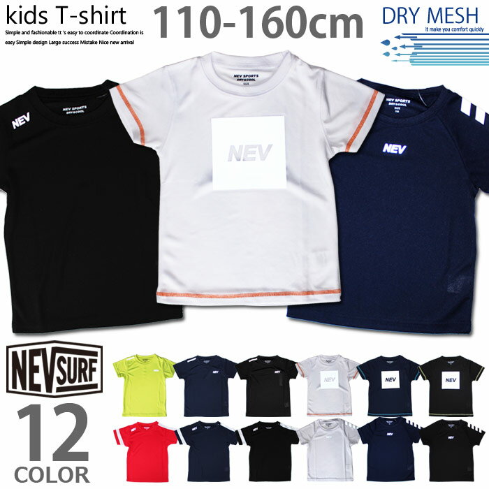 【799円均一】キッズ Tシャツ 子供服 男の子 半袖 ティーシャツ 吸汗速乾 ドライメッシュ スポーツ プリント ロゴ ボーイズ ジュニア ダンス 韓国子供服 NEV SURF ネブサーフ 110cm 120cm 130cm 140cm 150cm 160cm「N20-06.07.08.09」