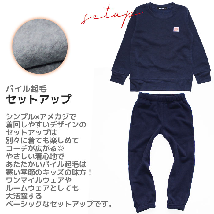 【送料無料】キッズ 子供服 セットアップ 上下セット ルームウエア ルームウェア 部屋着 スエット スウェット パジャマ 男の子 女の子 裏起毛 無地 ジュニア 韓国子供服 110cm 120cm 130cm 140cm 150cm 160cm「340-31」