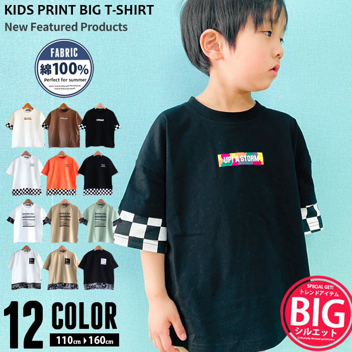 キッズ Tシャツ 子供服 半袖 ビッグ 男の子 女の子 クルーネック プリント フェイク レイヤード ジュニア ロック カジュアル 韓国子供服 110cm 120cm 130cm 140cm 150cm 160cm「121-04.05.06.07」