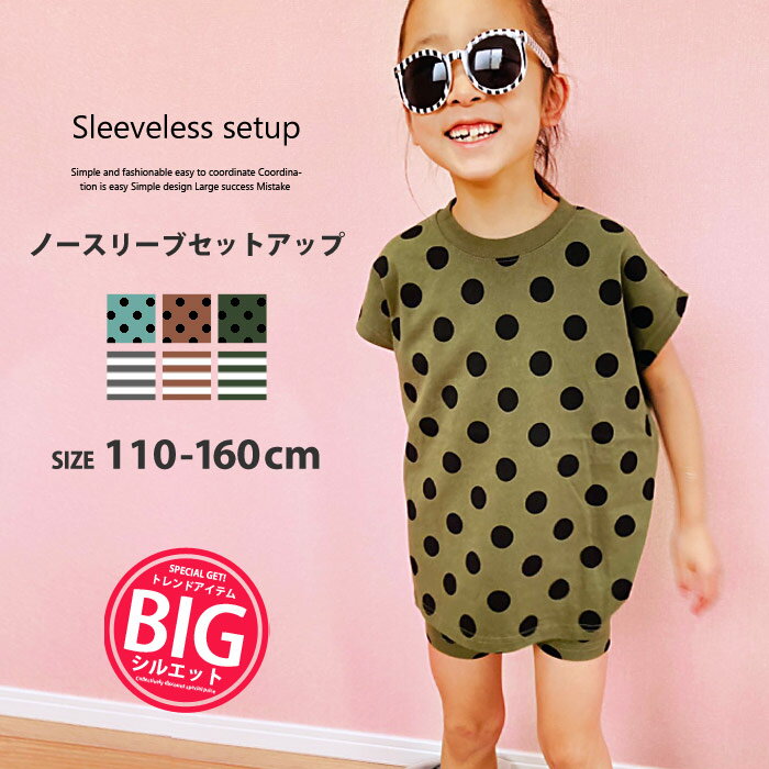 楽天ZI-ON【送料無料】キッズ セットアップ 上下セット 子供服 ノースリーブ ビッグ 女の子 ハーフパンツ ショートパンツ ドット ボーダー ジュニア カジュアル 110cm 120cm 130cm 140cm 150cm 160cm「221-17.18」