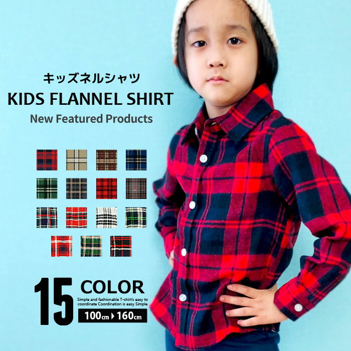 【ZI-ON×送料無料】キッズ ネルシャツ 子供服 男の子 女の子 長袖シャツ チェックシャツ 羽織り ジュニア アメカジ カジュアル 韓国子供服 110cm 120cm 130cm 140cm 150cm 160cm 「341-00.340-00.349-00」