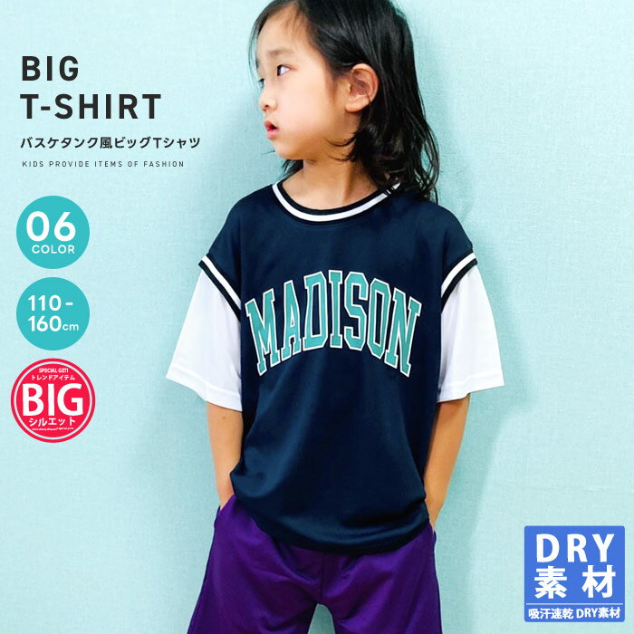 キッズ Tシャツ 子供服 半袖 男の子 女の子 ビッグシルエット BIG レイヤード風 バスケタンク クルーネック プリント ペイズリー ロゴ ポケット ジュニア 韓国子供服 110cm 120cm 130cm 140cm 150cm 160cm「132-00.01」