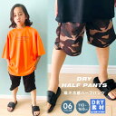 《楽天スーパーSALE 半額!! 1290円 → 645円》キッズ パンツ ハーフパンツ 半ズボン 子供服 男の子 女の子 吸汗速乾 ドライメッシュ 無地 総柄 迷彩 ジュニア 韓国子供服 110cm 120cm 130cm 140cm 150cm 160cm「932-05」