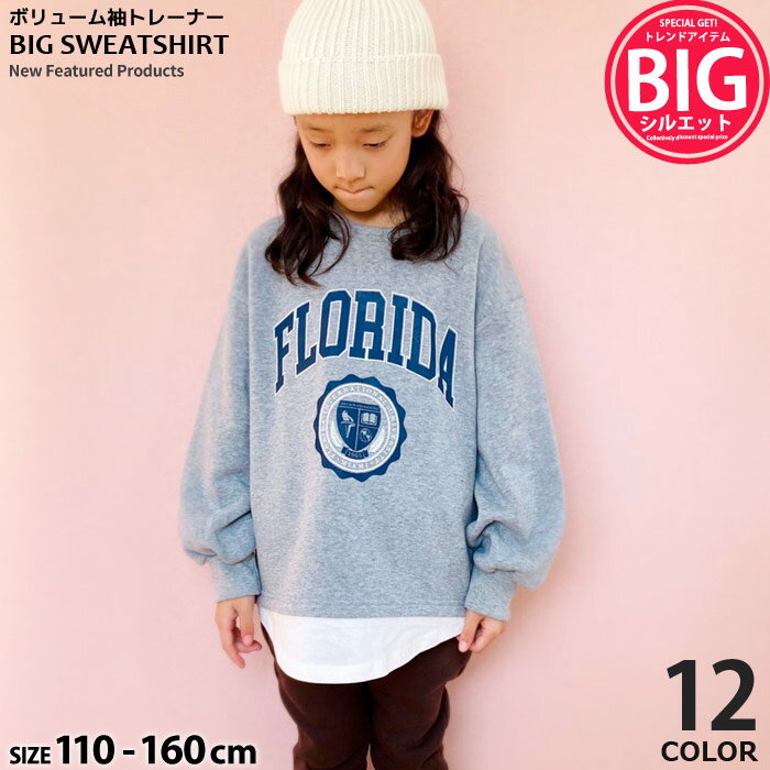 《楽天スーパーSALE 30％OFF！1590円 →1113円》裏起毛トレーナー キッズ 子供服 女の子 ゆったり BIG 大きめ ビッグシルエット レイヤード 重ね着 プリントトレーナー バックプリント ジュニア カジュアル 韓国子供服 110cm 120cm 130cm 140cm 150cm 160cm「242-08」