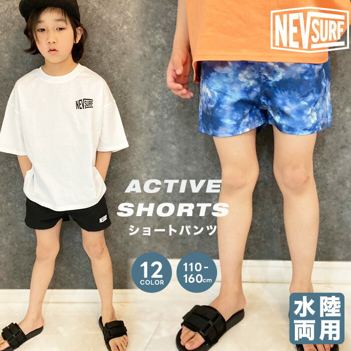 《ポイント10倍！》水陸両用パンツ キッズ ハーフパンツ サーフパンツ 水着 子供用 男の子 トランクス スイミング 子…