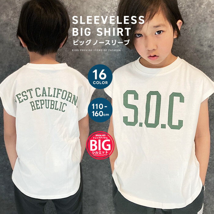 《最大20％OFFクーポン利用で792円！》ノースリーブTシャツ キッズ 子供服 男の子 女の子 プリントTシャツ 袖なし タンクトップ ロゴ バックプリント ビッグシルエット BIG ゆったりサイズ ジュニア 韓国子供服 夏物 夏服 110cm 120cm 130cm 140cm 150cm 160cm「533-100」