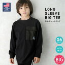 ポケット付きちょいBIGロンT キッズ 長袖Tシャツ 子供服 男の子 女の子 USAコットン 綿100% 無地 ポケット付き BIGtシャツ ビッグシルエット ビック 秋物 秋服 ジュニア アメカジ 110cm 120cm 130cm 140cm 150cm 160cm「343-02」