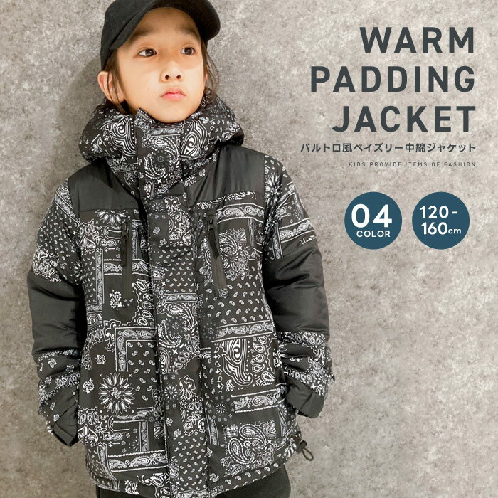 【送料無料】中綿ジャケット キッズ 子供服 中綿アウター ペイズリー中綿マウンテンジャケット 男の子 女の子 フェイクダウンジャケット ジャンパー 防寒 暖か ...