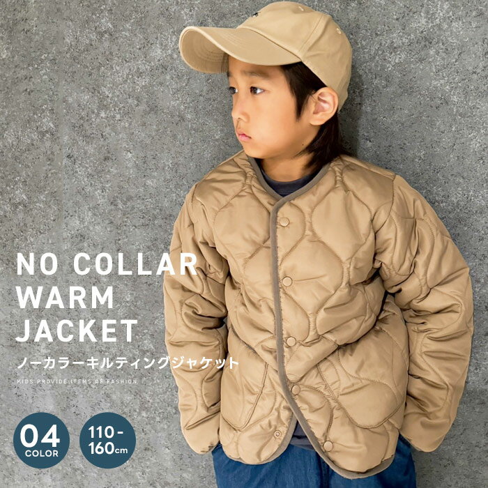 ノーカラーキルティングジャケット キッズ アウター 子供服 男の子 女の子 防寒 暖かい ジャンパー 冬物 冬服 秋物 秋服 無地 羽織り ジュニア 110cm...