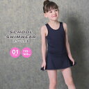 【送料無料】スクール水着 キッズ水着 子供用 子供服 女の子 ワンピース パット付き 無地 フリル スカート 水泳 プール スイミング 海水浴 スポーツ 学校 ...