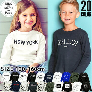≪PICK UP×送料無料》 キッズ 子供服 ロンT 長袖Tシャツ 男の子 女の子 ロンティー ティーシャツ プリントTシャツ レディース メンズ 親子お揃いペアルック ボーイズ ガールズ ジュニア 100cm 110cm 120cm 130cm 140cm 150cm 160cm【メール便 送料無料】「748-26」
