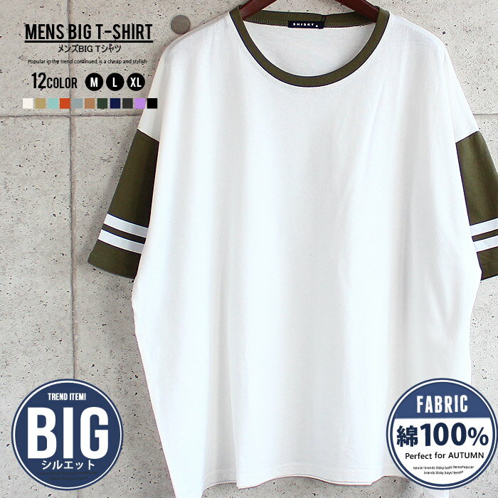 《楽天スーパーSALE 20％OFF!! 1990円 → 1592円》メンズ Tシャツ 半袖 ビッグ BIG 大きめ ゆったり クルーネック 切替え ポケット 無地 ライン カジュアル ストリート シンプル M L XL「831-02.03」